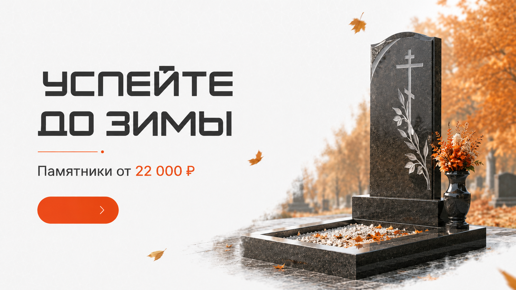 -3000₽ в Октябре